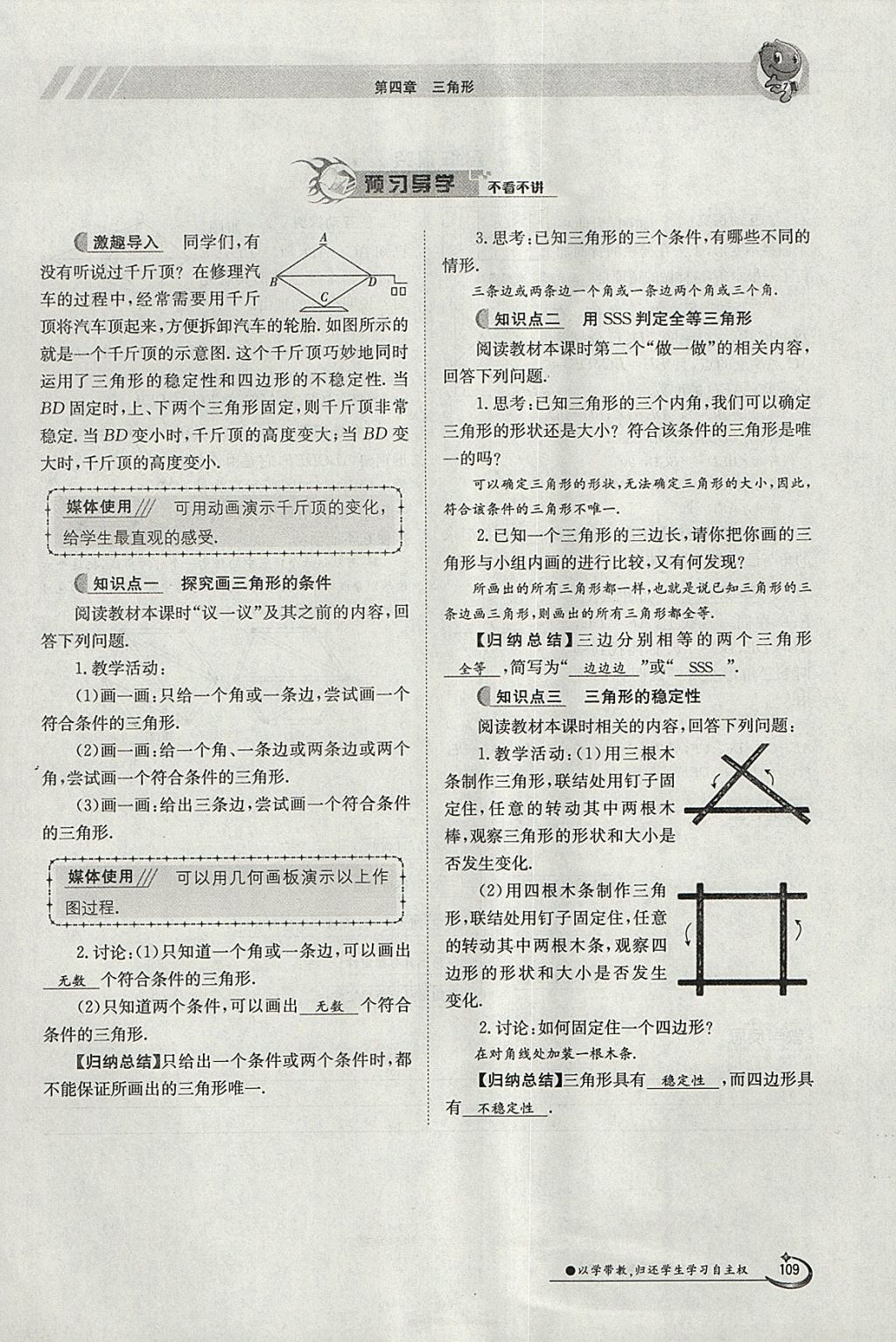 2018年金太阳导学案七年级数学下册北师大版 参考答案第158页