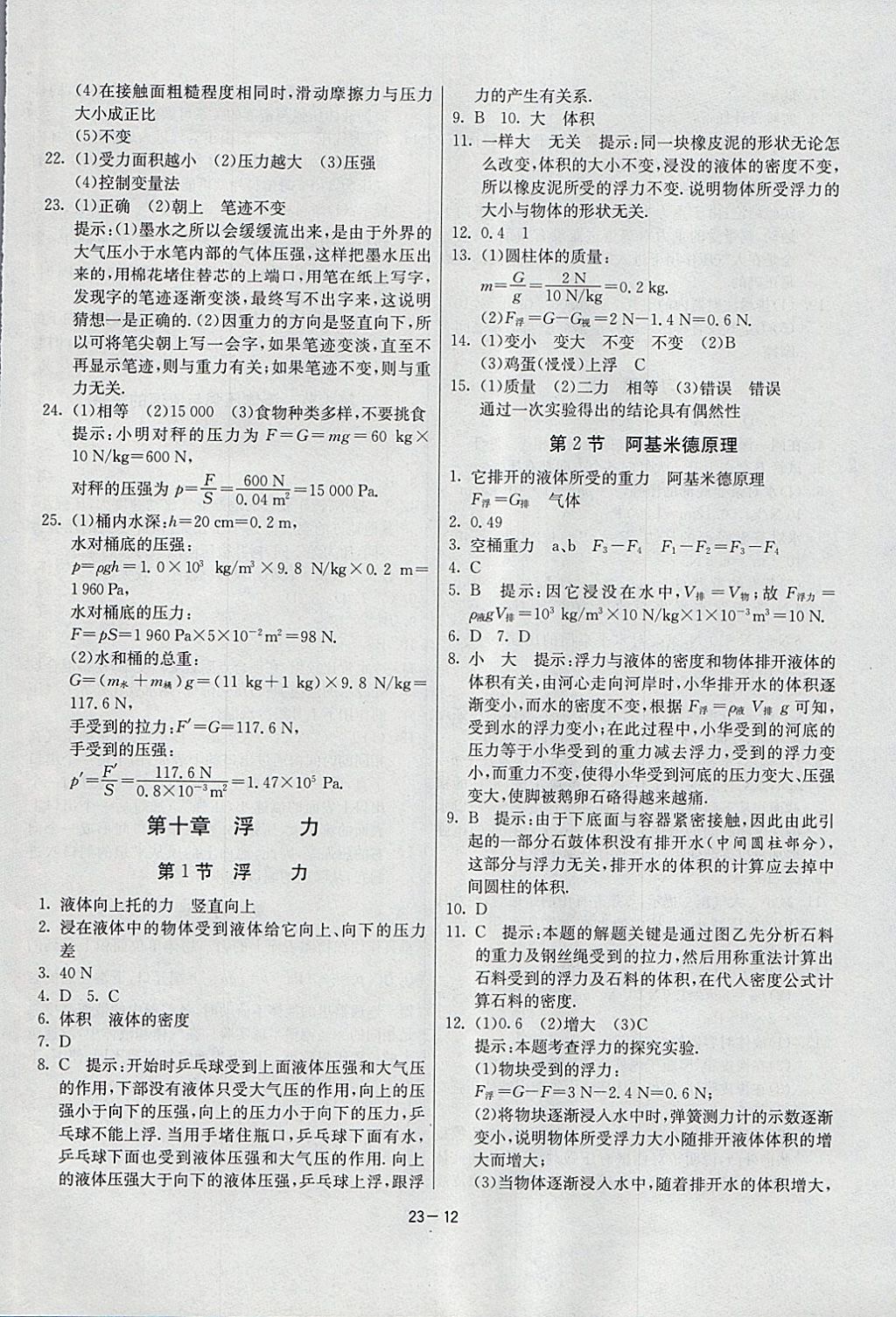 2018年課時(shí)訓(xùn)練八年級(jí)物理下冊(cè)人教版 參考答案第12頁(yè)