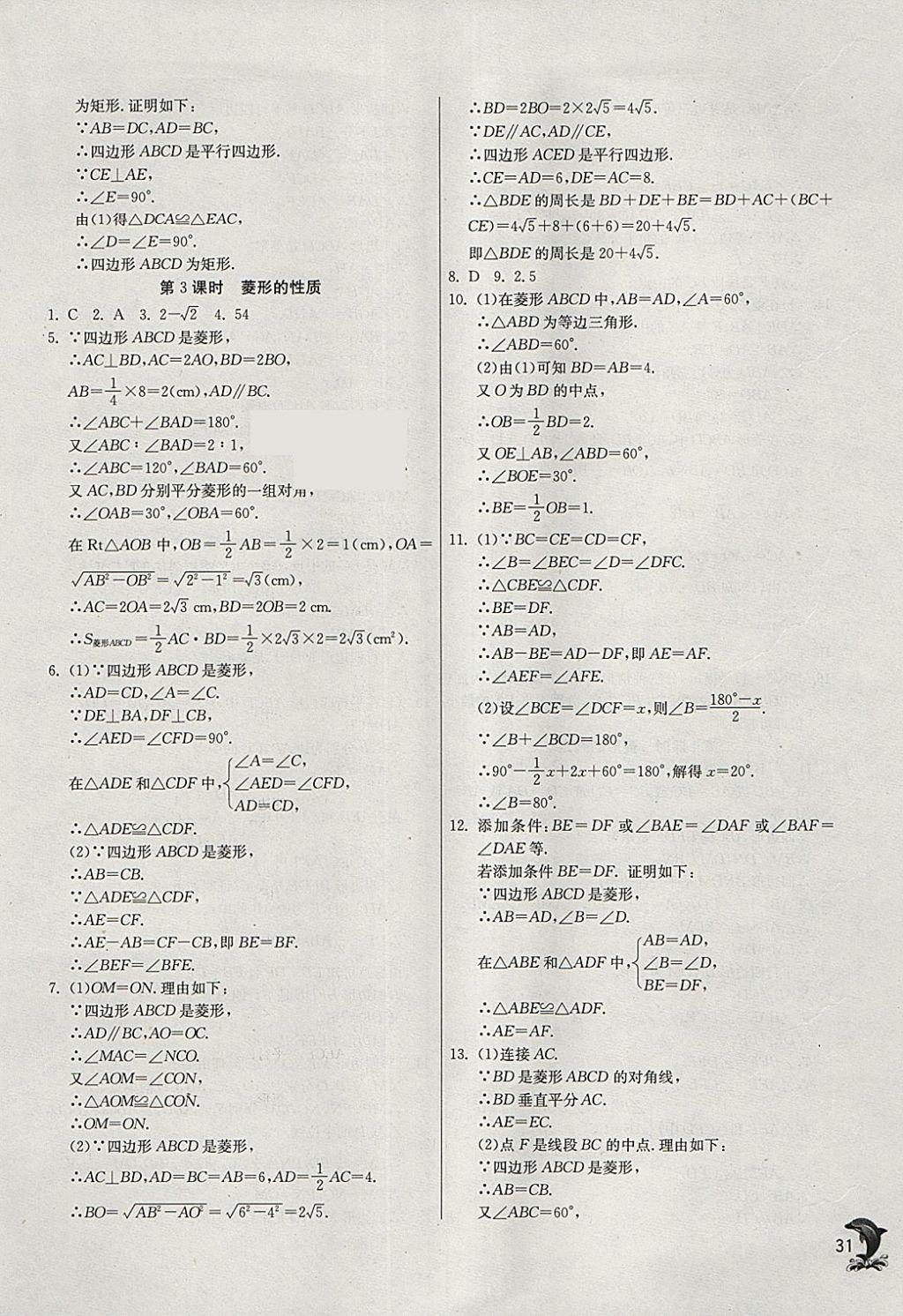 2018年實驗班提優(yōu)訓練八年級數(shù)學下冊滬科版 參考答案第31頁