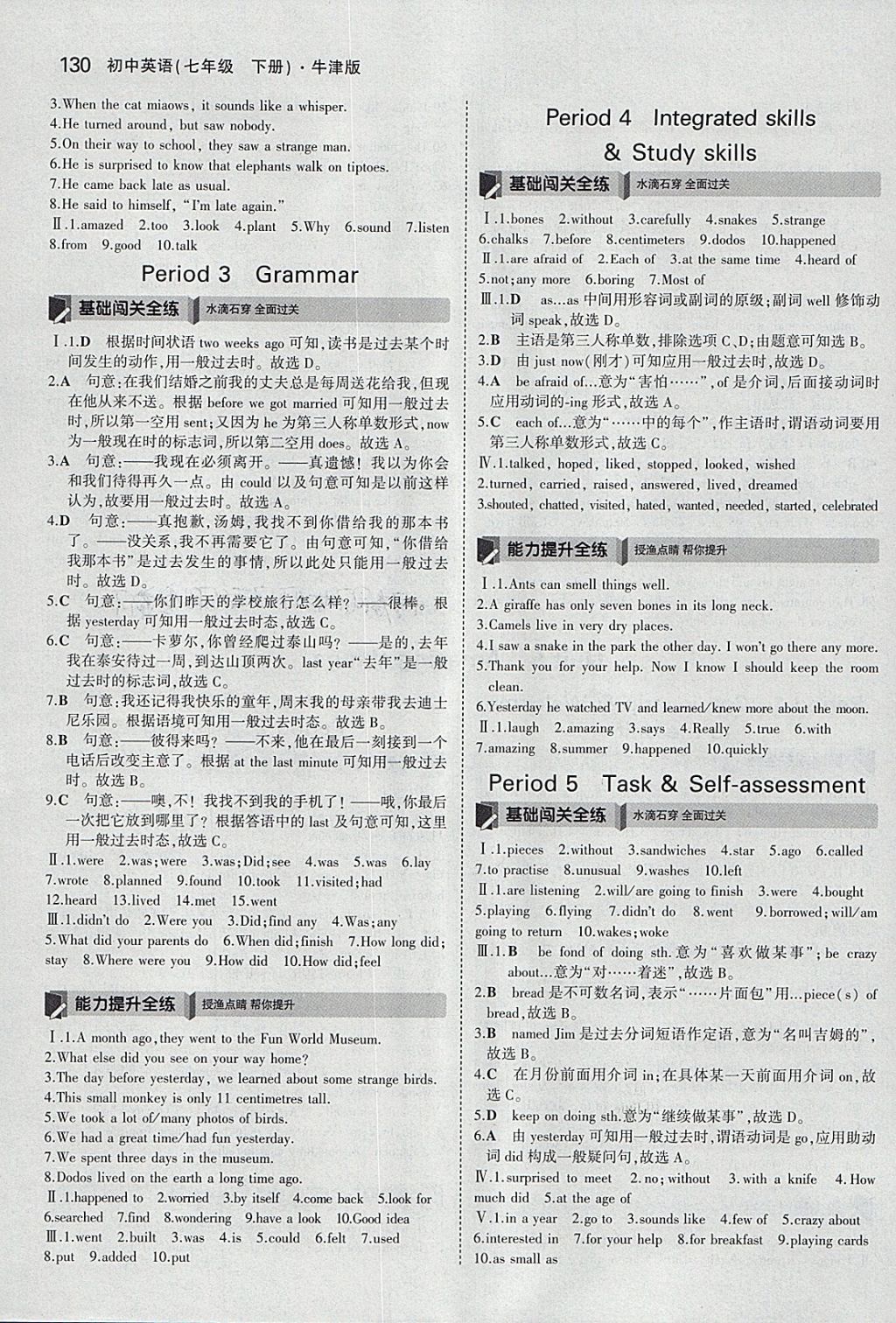 2018年5年中考3年模擬初中英語七年級(jí)下冊(cè)牛津版 參考答案第16頁