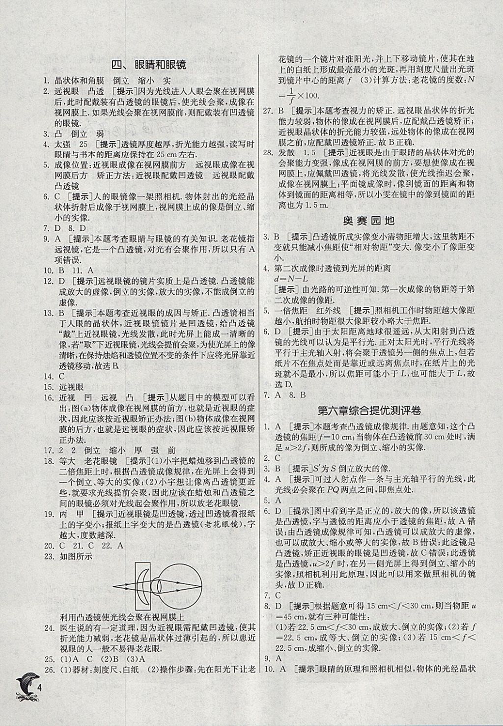 2018年實驗班提優(yōu)訓(xùn)練八年級物理下冊北師大版 參考答案第4頁