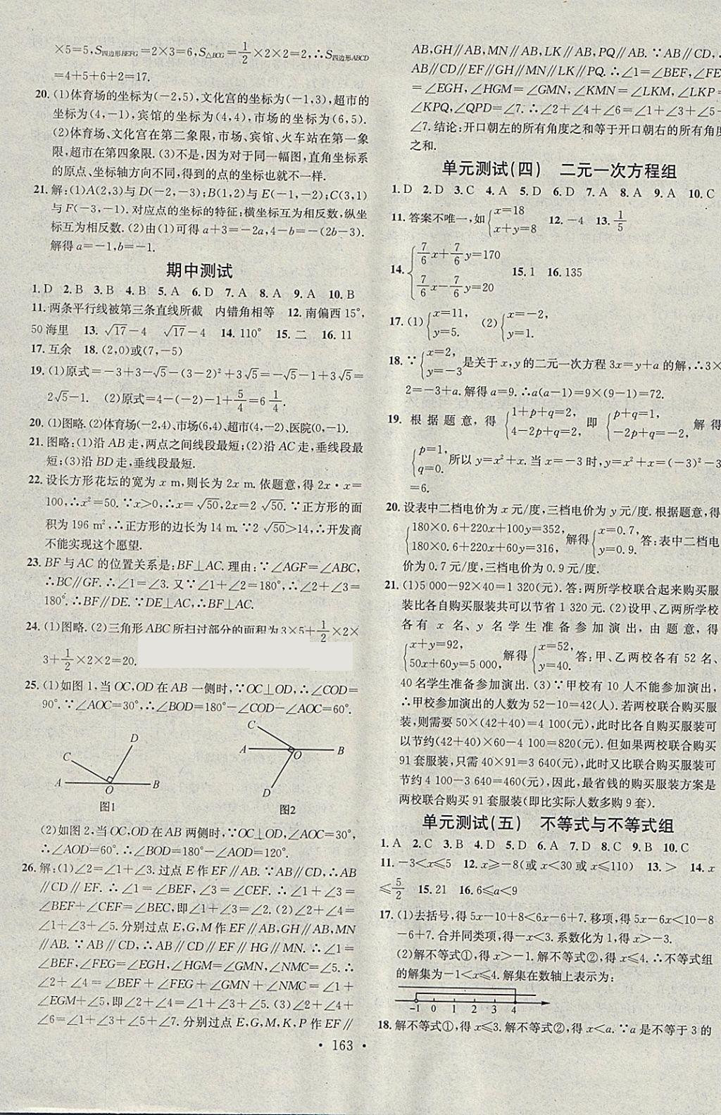 2018年名校課堂七年級(jí)數(shù)學(xué)下冊(cè)人教版黑龍江教育出版社 參考答案第15頁(yè)