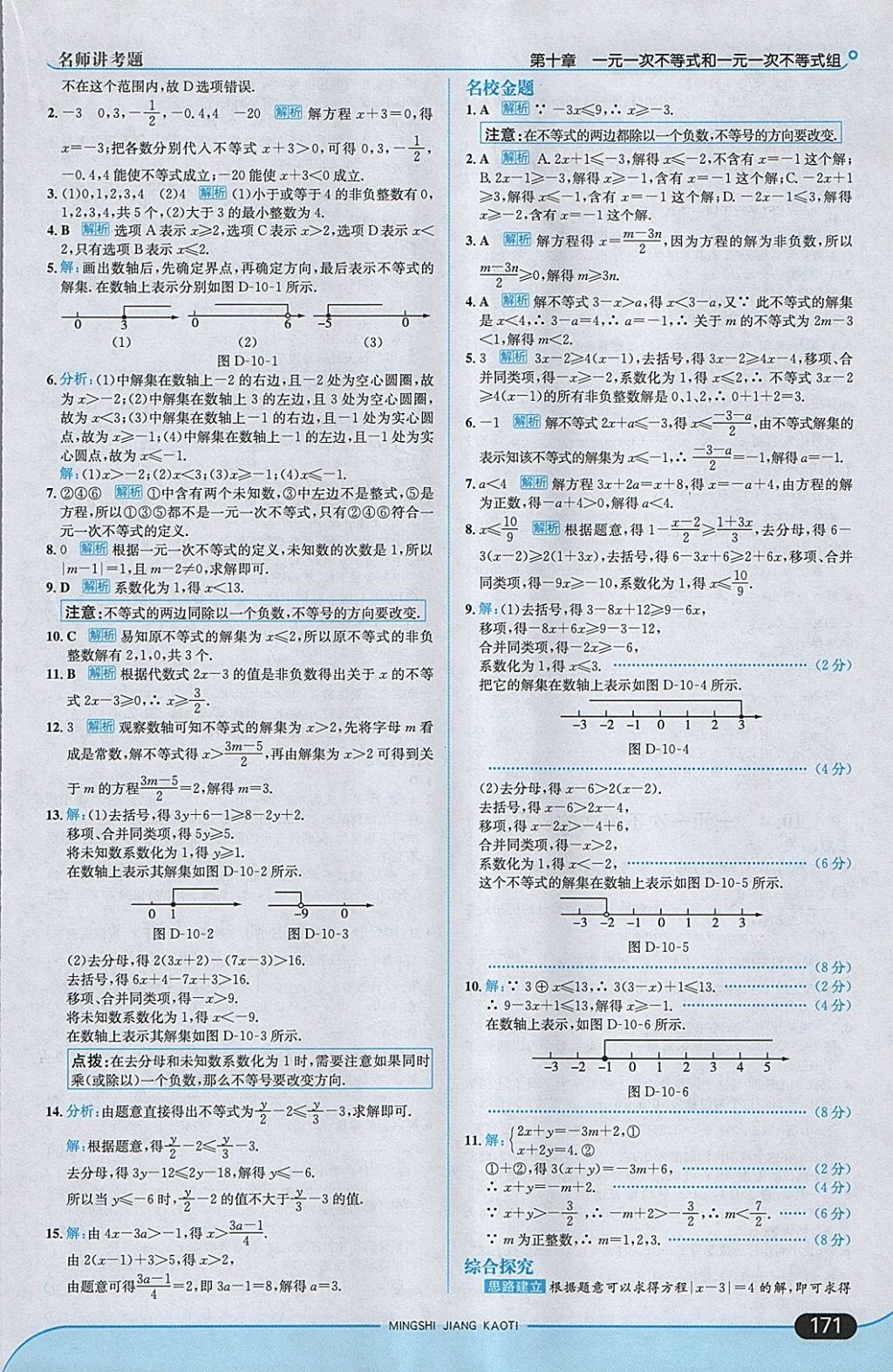 2018年走向中考考場七年級數(shù)學下冊冀教版 參考答案第29頁