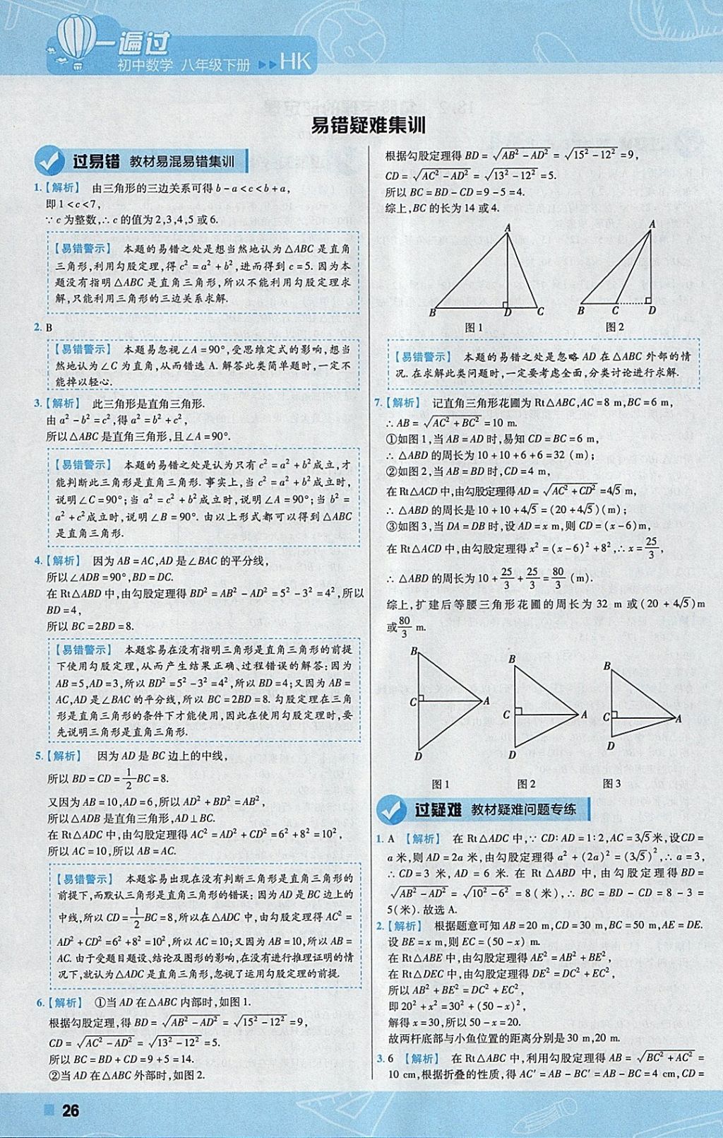 2018年一遍过初中数学八年级下册沪科版 参考答案第26页