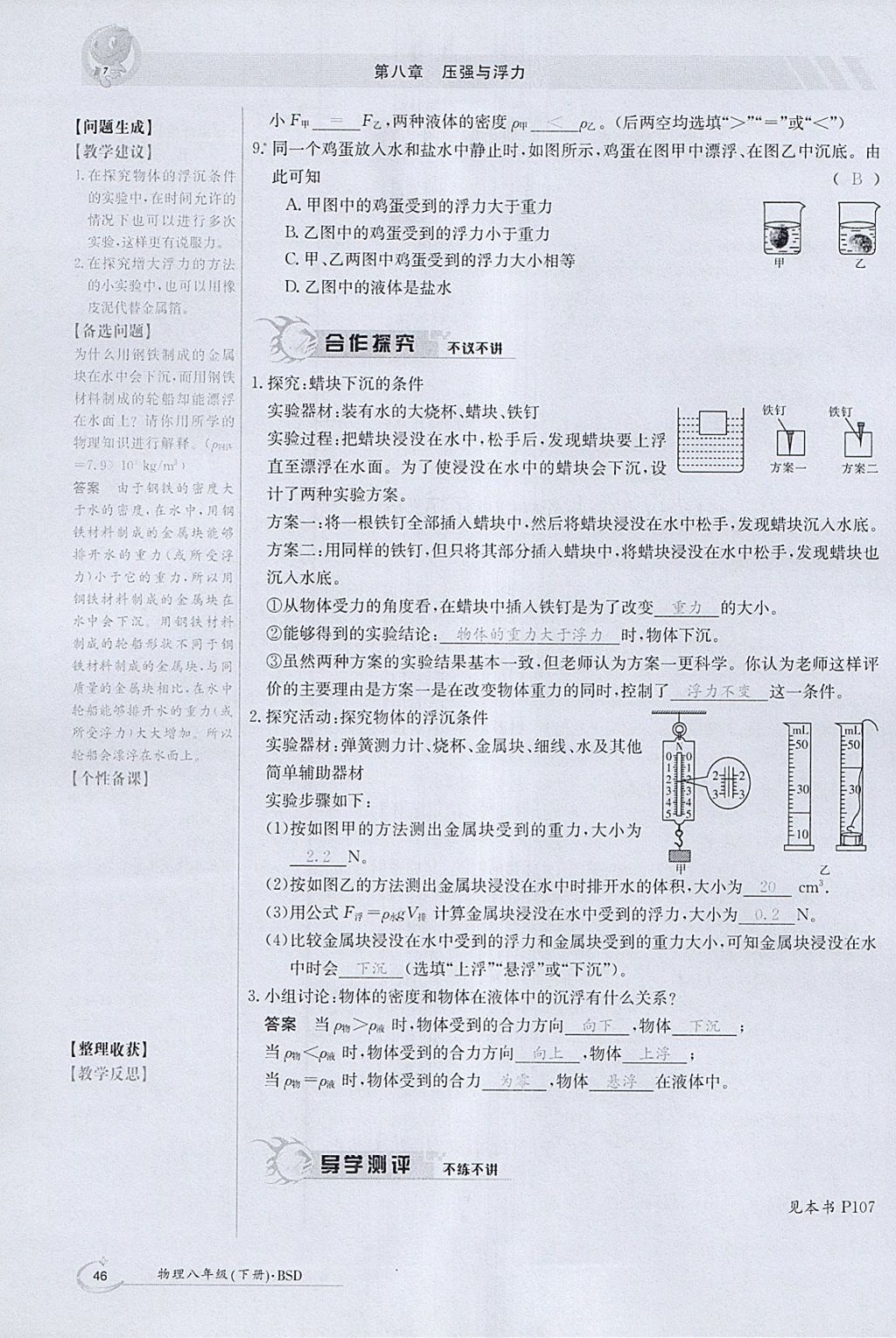 2018年金太陽導(dǎo)學(xué)案八年級物理下冊北師大版 參考答案第103頁