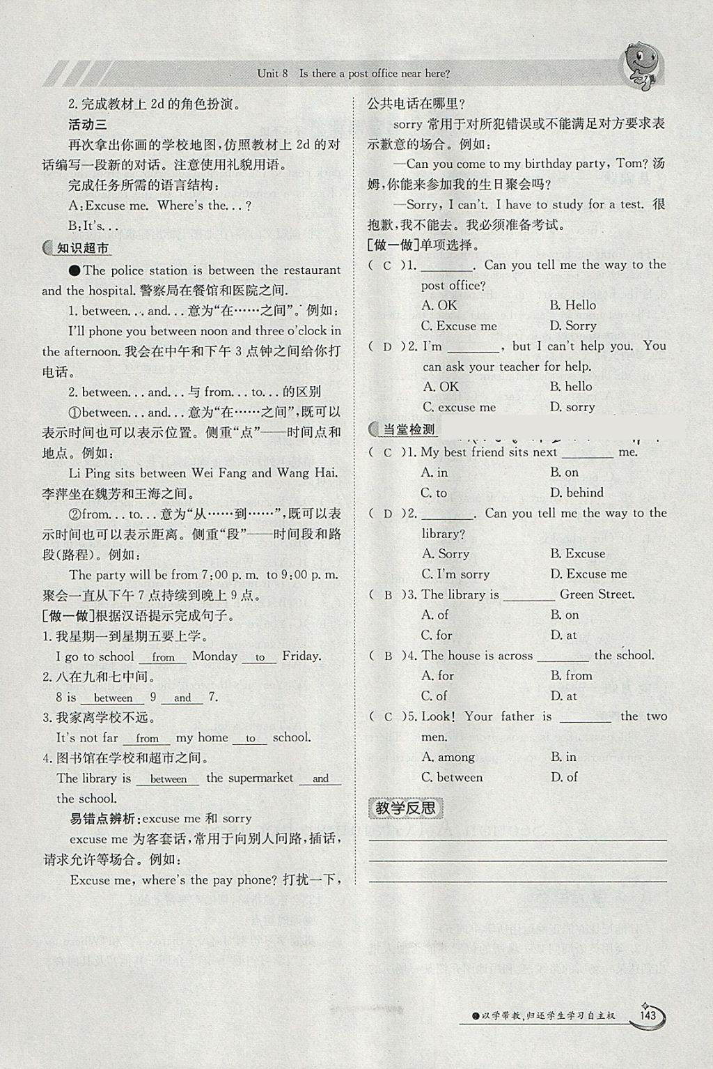 2018年金太陽導學案七年級英語下冊人教版 參考答案第143頁