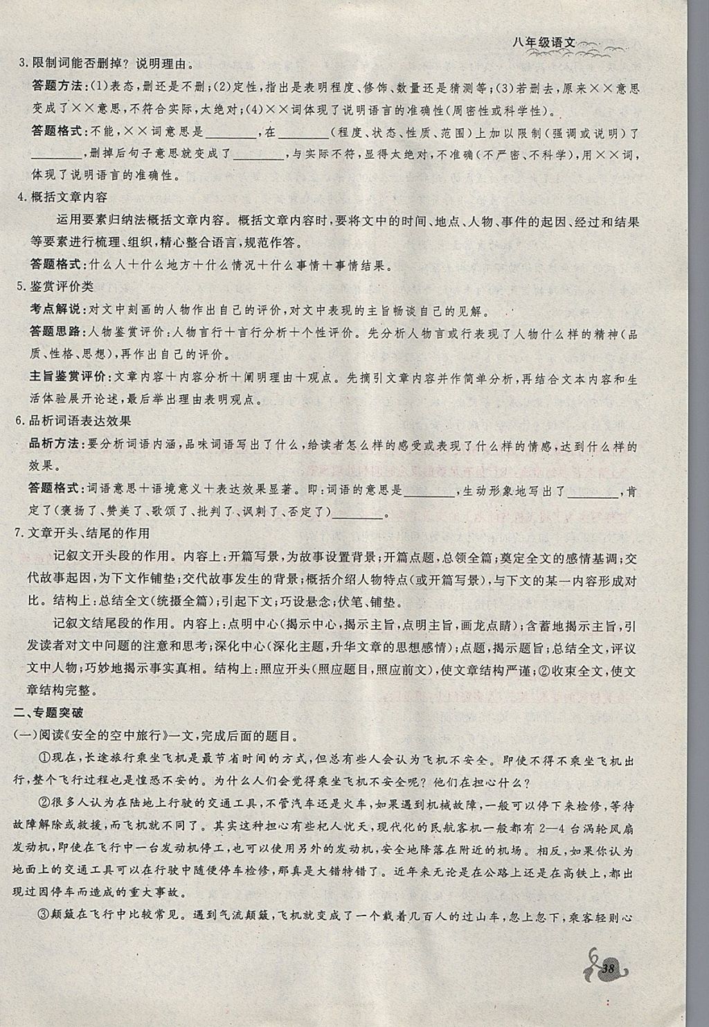 2018年思維新觀察八年級(jí)語(yǔ)文下冊(cè)鄂教版 參考答案第38頁(yè)