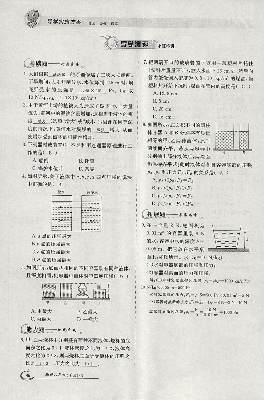 2018年金太陽導(dǎo)學(xué)案八年級物理下冊人教版 參考答案第28頁