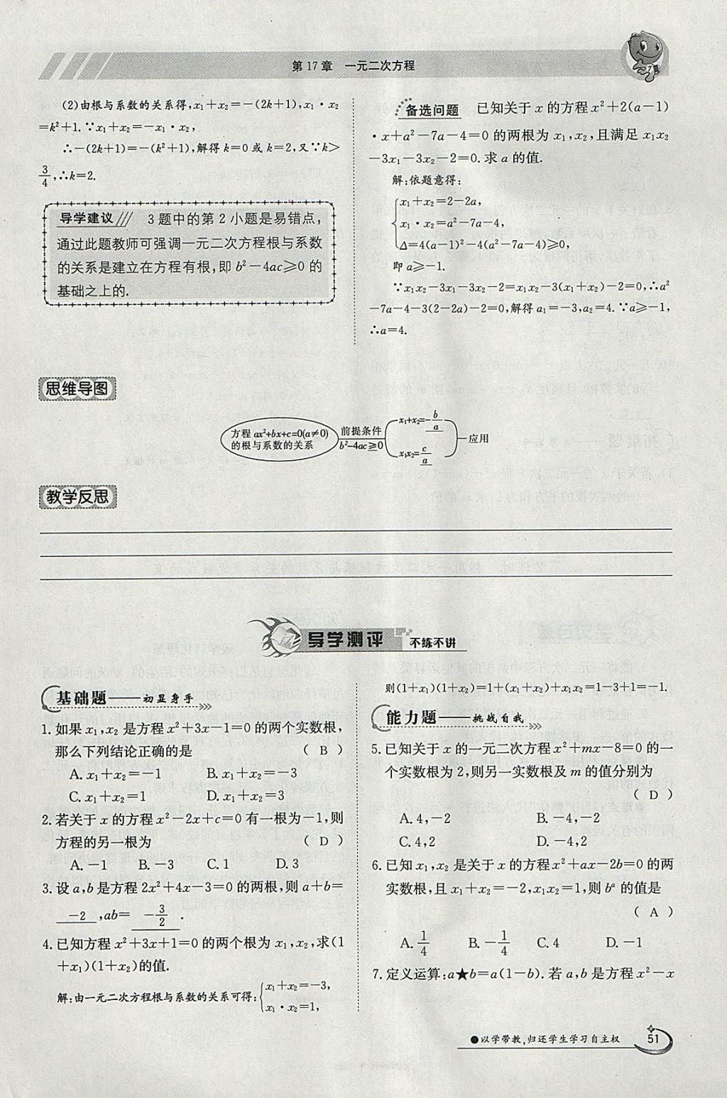 2018年金太陽導學案八年級數(shù)學下冊滬科版 參考答案第51頁