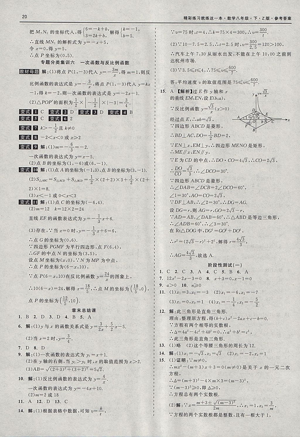 2018年精彩练习就练这一本八年级数学下册浙教版 参考答案第20页