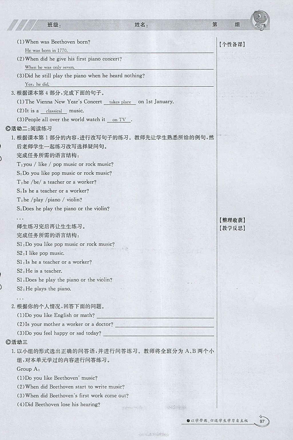 2018年金太阳导学案七年级英语下册外研版 参考答案第97页