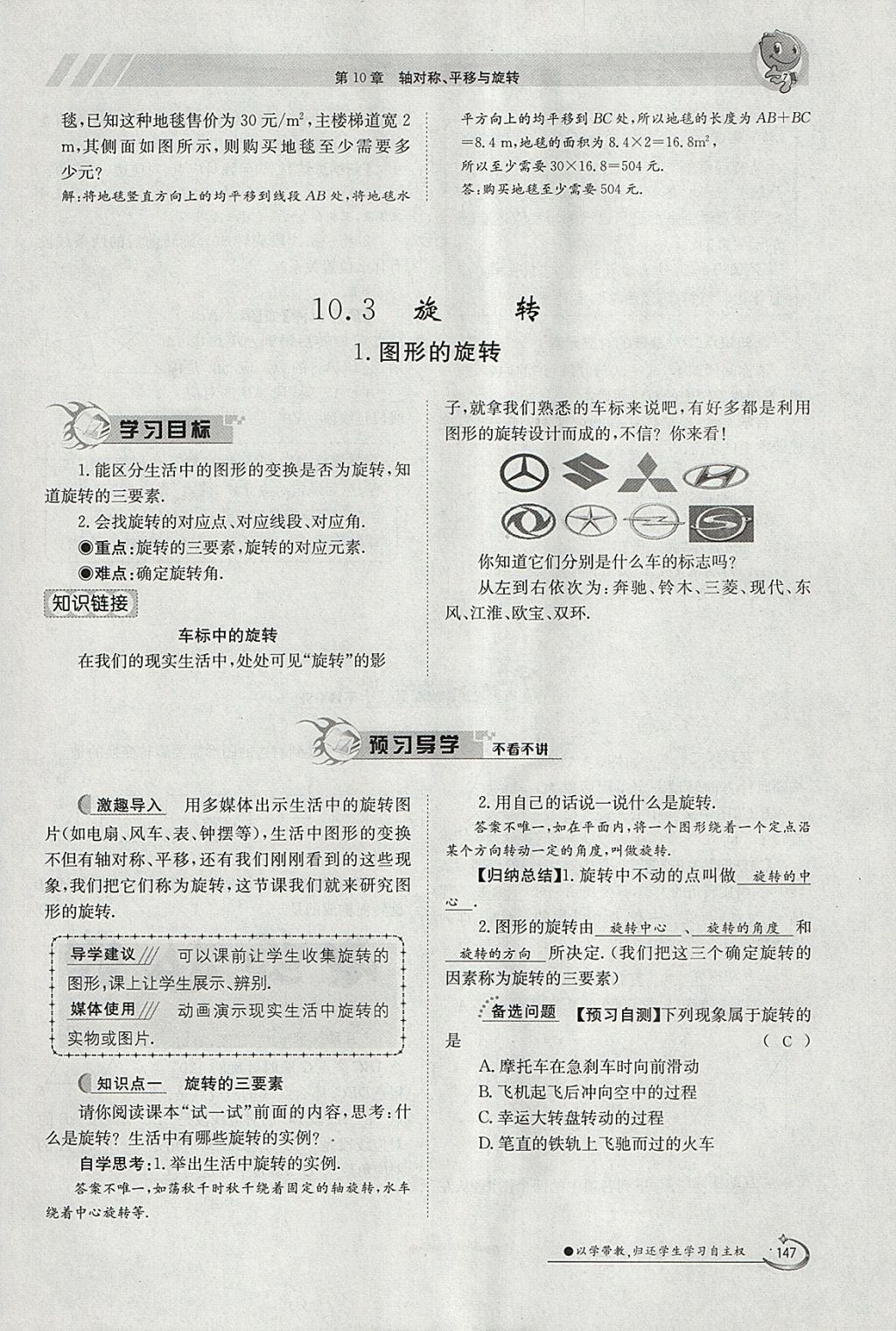 2018年金太阳导学案七年级数学下册华师大版 参考答案第157页