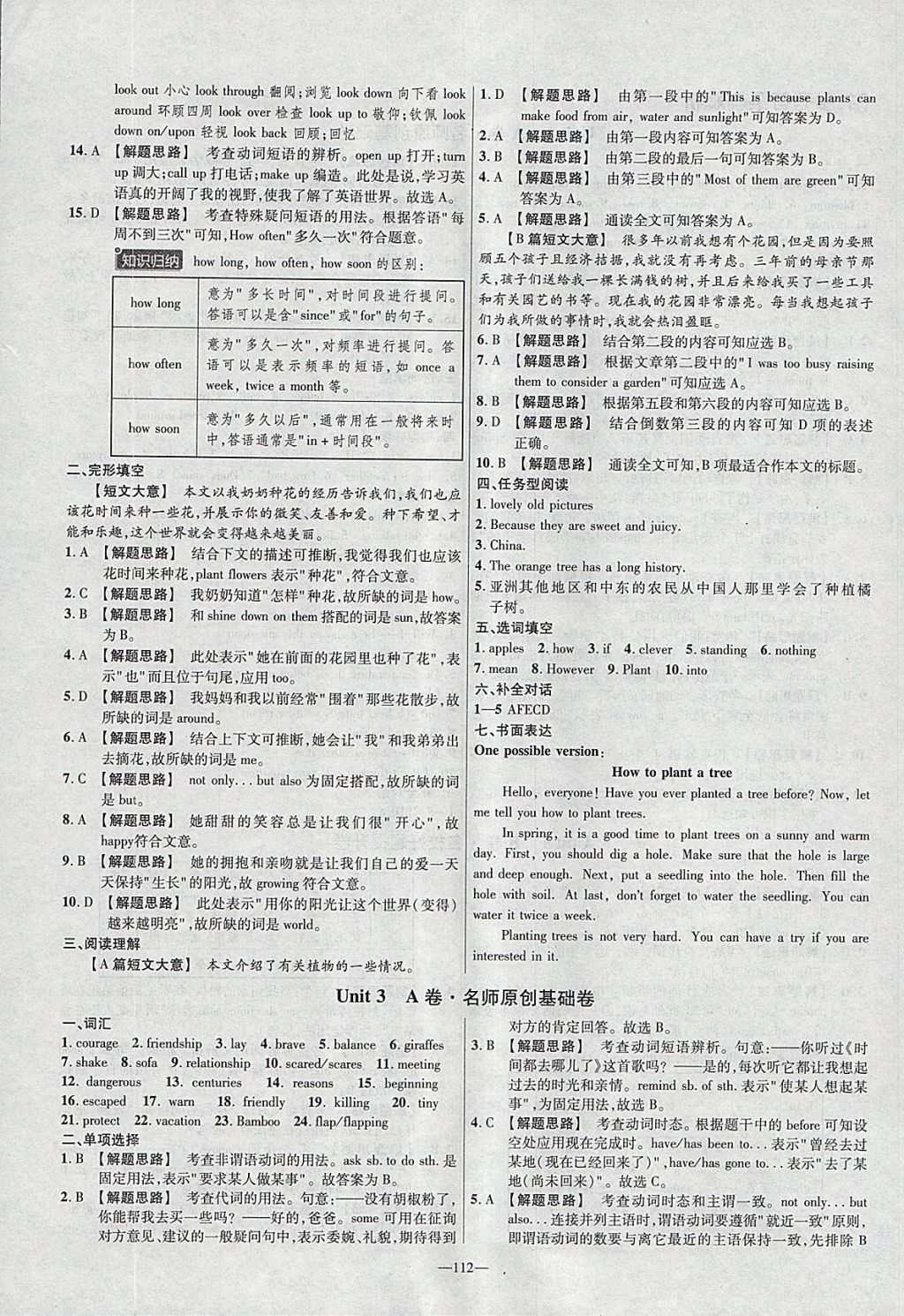 2018年金考卷活頁題選八年級英語下冊冀教版 參考答案第4頁