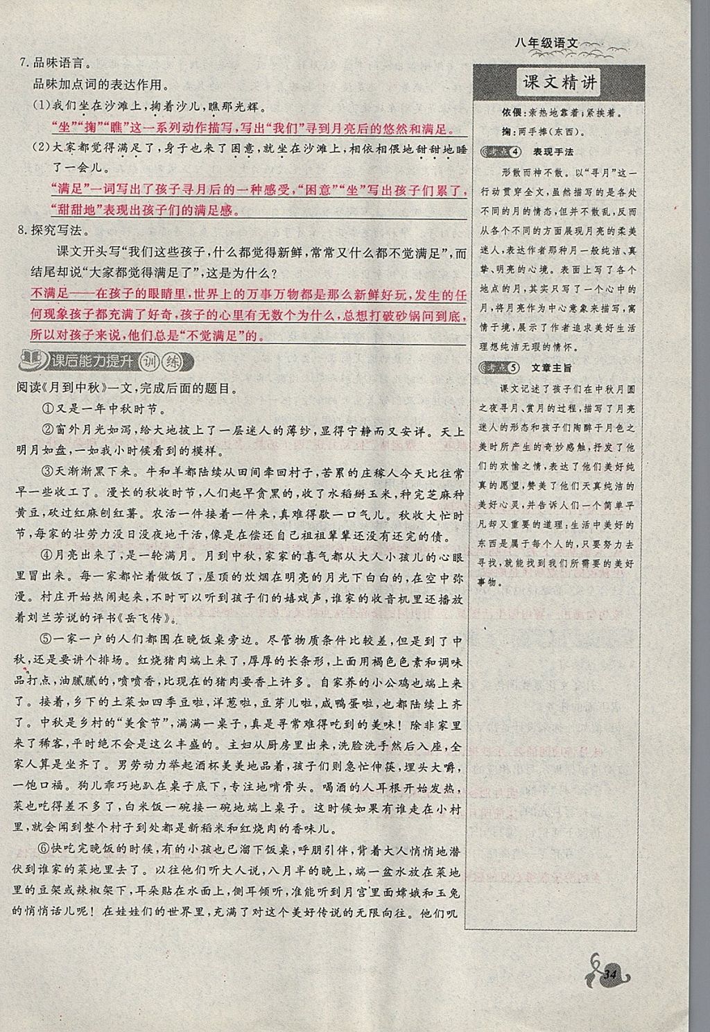 2018年思維新觀察八年級(jí)語(yǔ)文下冊(cè)鄂教版 參考答案第34頁(yè)