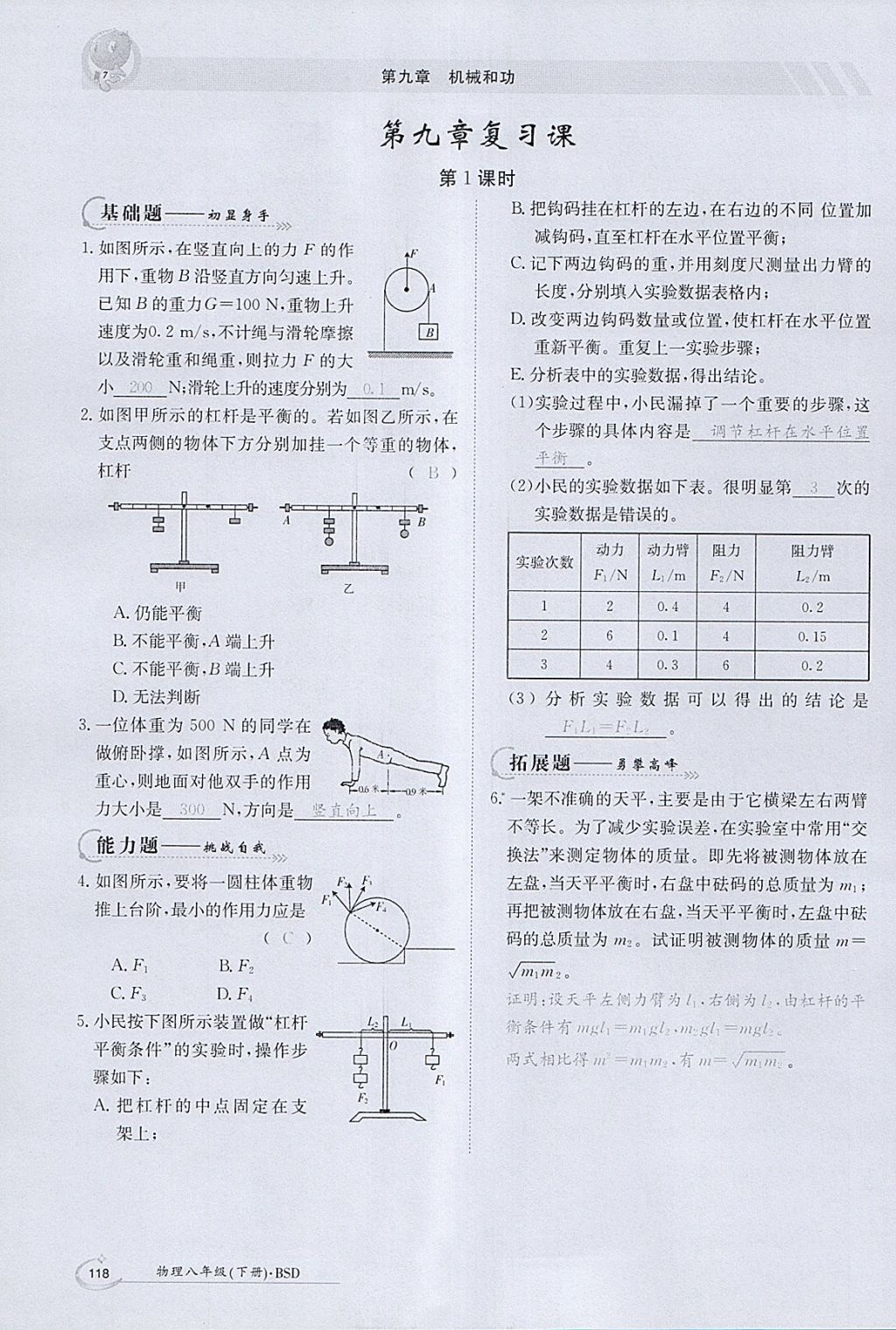 2018年金太陽導學案八年級物理下冊北師大版 參考答案第46頁