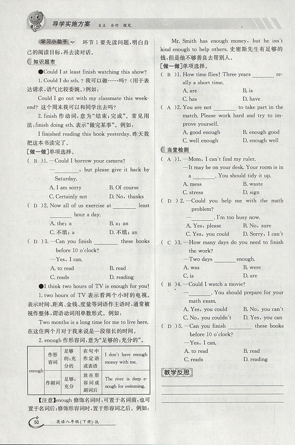 2018年金太陽導(dǎo)學(xué)案八年級英語下冊人教版 參考答案第50頁