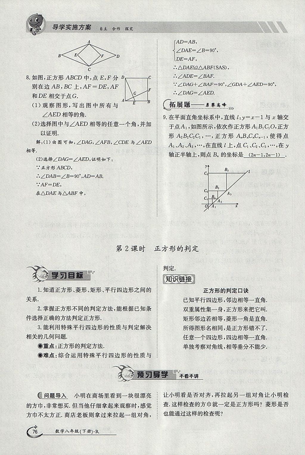 2018年金太陽導(dǎo)學(xué)案八年級數(shù)學(xué)下冊人教版 參考答案第136頁