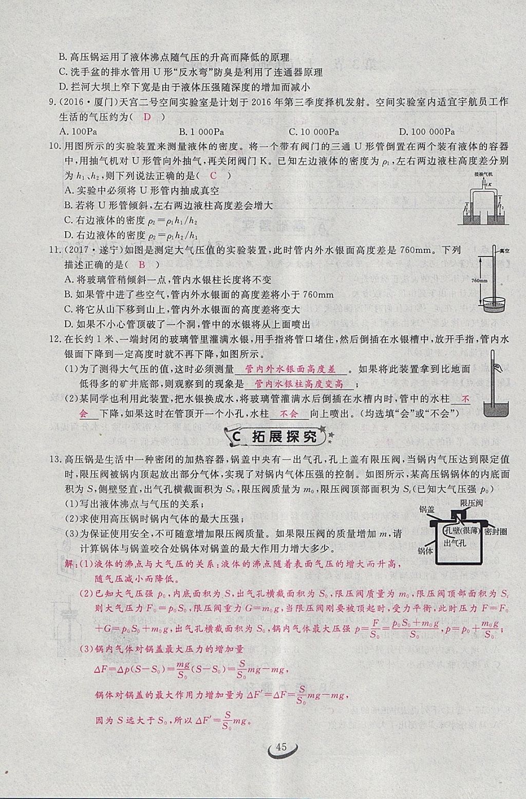 2018年思維新觀察八年級(jí)物理下冊(cè) 參考答案第26頁