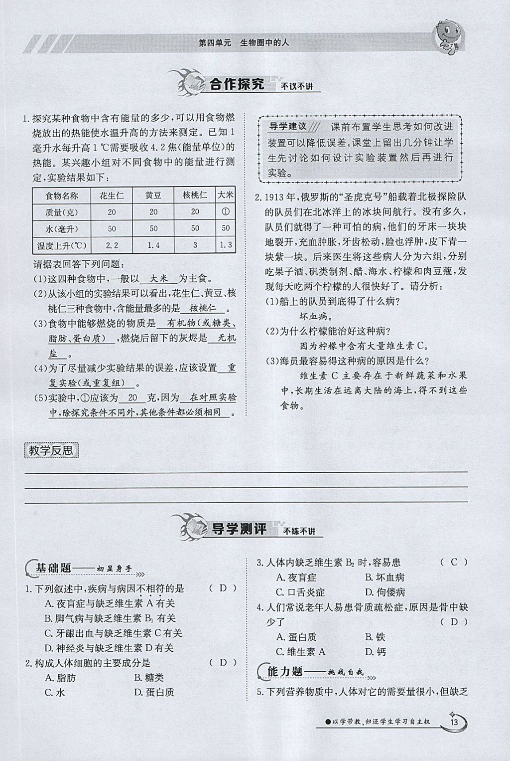 2018年金太阳导学案七年级生物下册苏教版 参考答案第13页