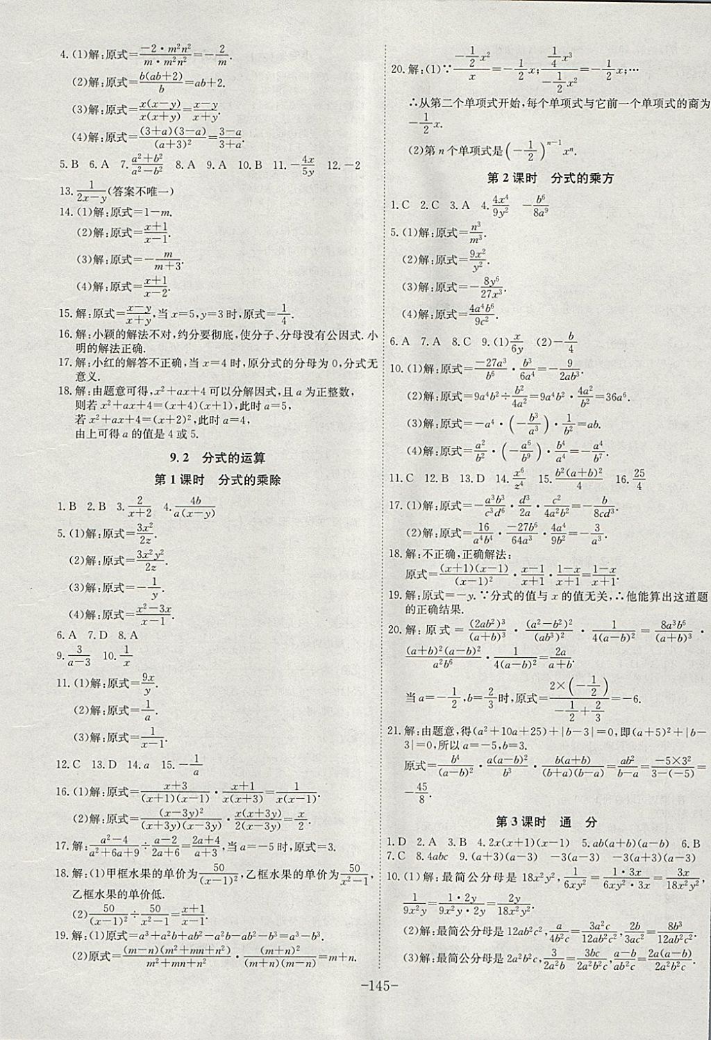 2018年課時(shí)A計(jì)劃七年級(jí)數(shù)學(xué)下冊(cè)滬科版 參考答案第9頁(yè)