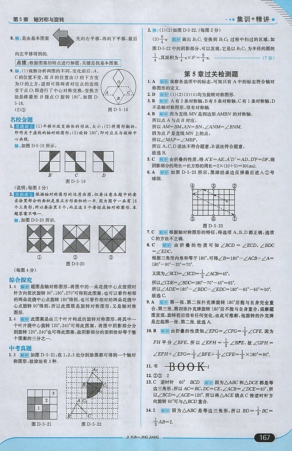 2018年走向中考考场七年级数学下册湘教版 参考答案第33页