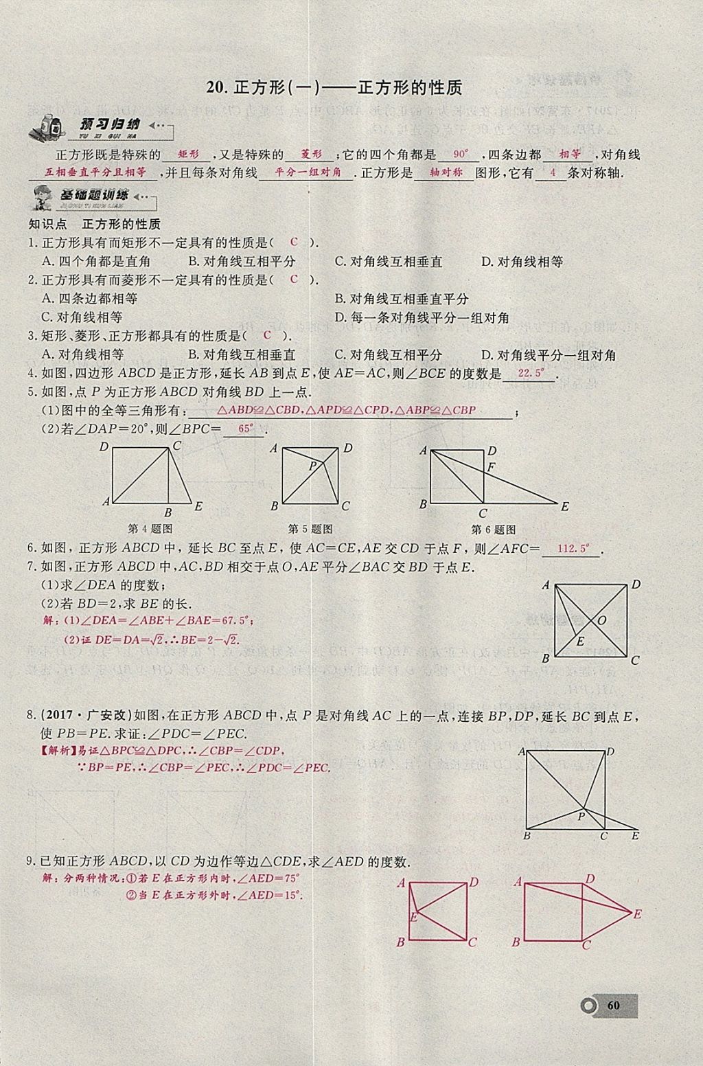 2018年思維新觀察八年級數(shù)學(xué)下冊 參考答案第108頁