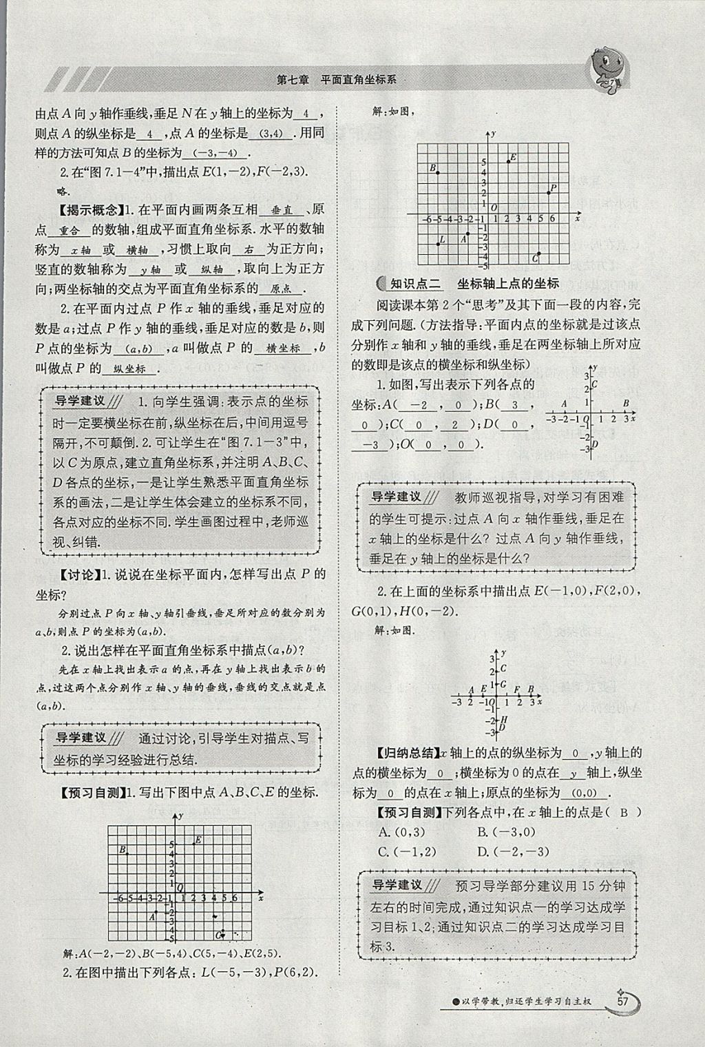 2018年金太阳导学案七年级数学下册人教版 参考答案第17页