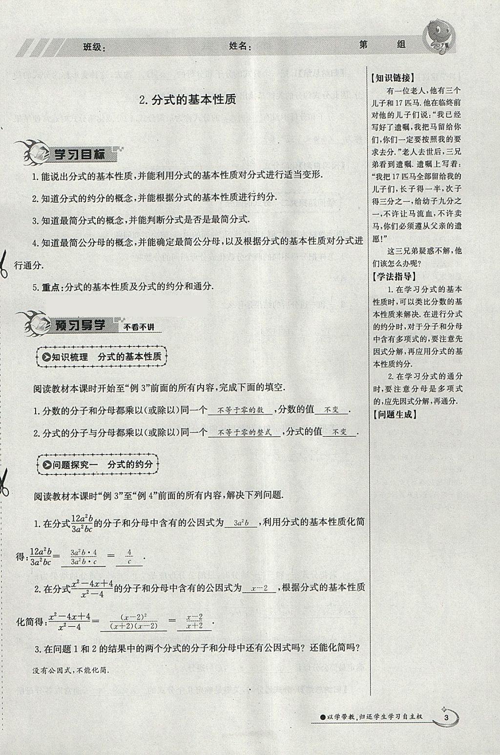 2018年金太阳导学案八年级数学下册华师大版 参考答案第57页