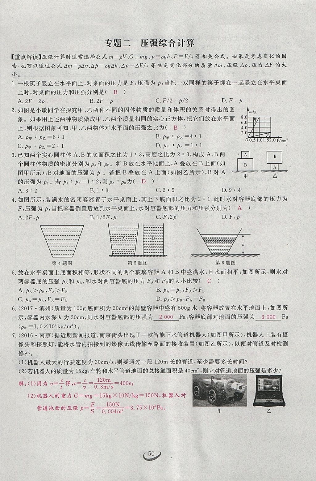 2018年思維新觀察八年級(jí)物理下冊(cè) 參考答案第31頁