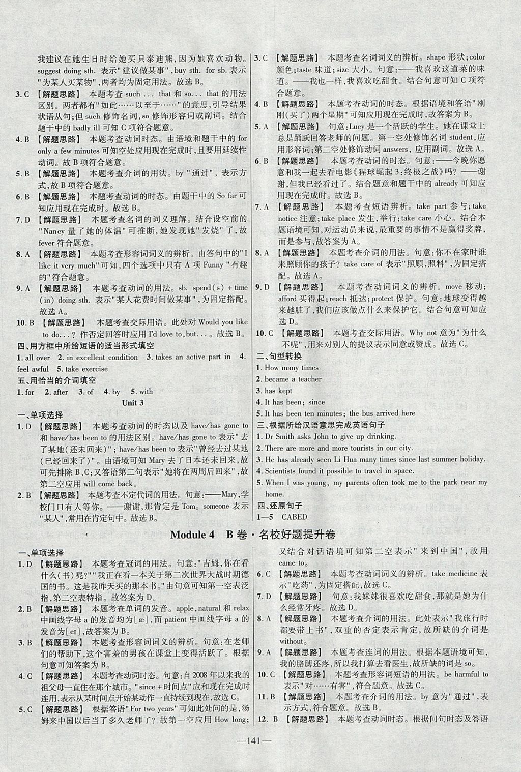 2018年金考卷活页题选八年级英语下册外研版 参考答案第9页