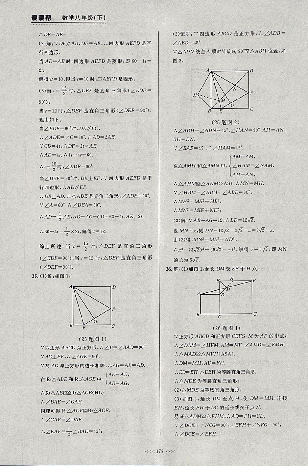 2018年中考快遞課課幫八年級數(shù)學下冊大連專用 參考答案第16頁