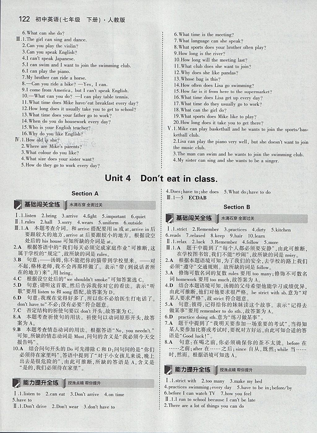 2018年5年中考3年模擬初中英語(yǔ)七年級(jí)下冊(cè)人教版 參考答案第7頁(yè)