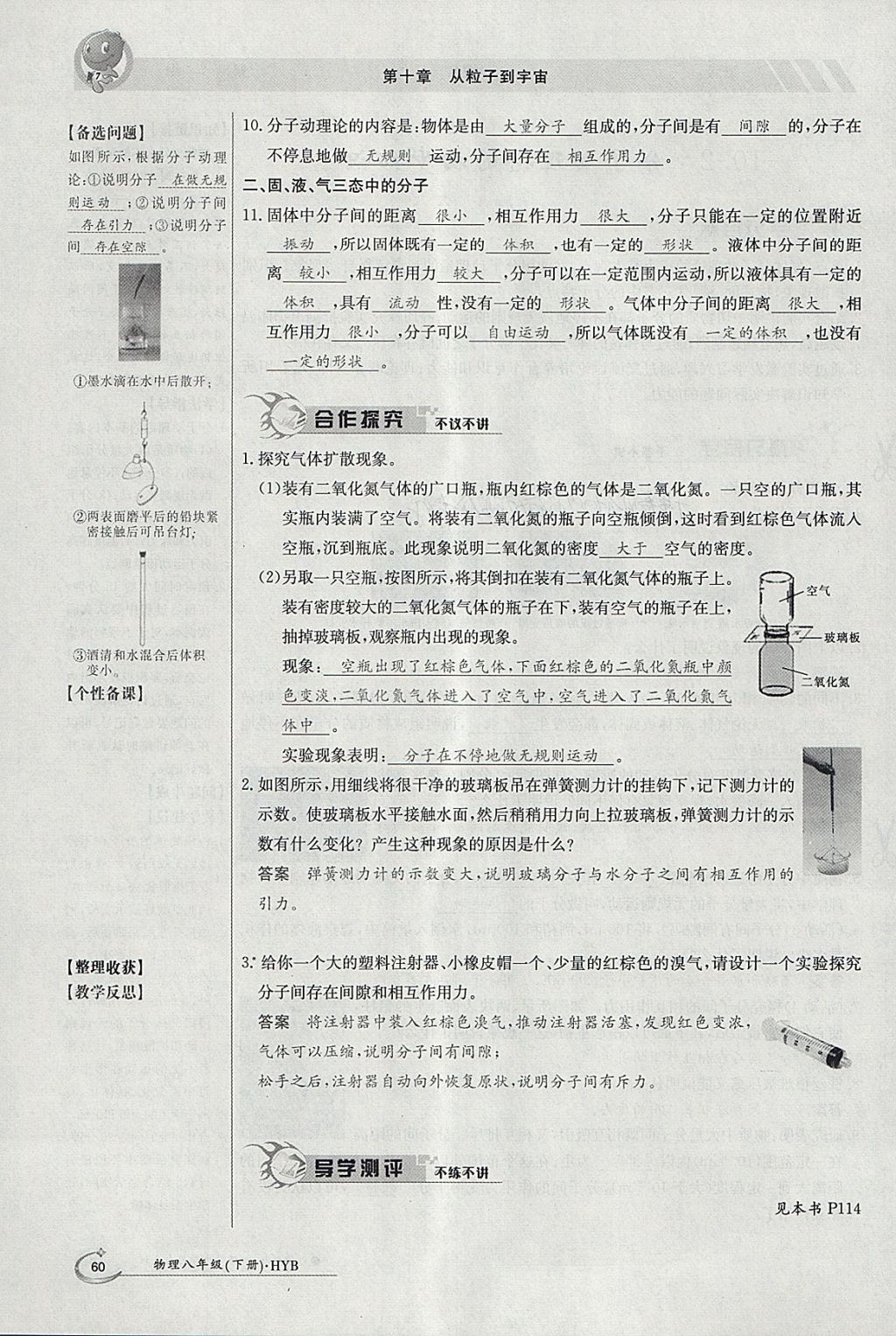 2018年金太陽導(dǎo)學(xué)案八年級物理下冊滬粵版 參考答案第110頁