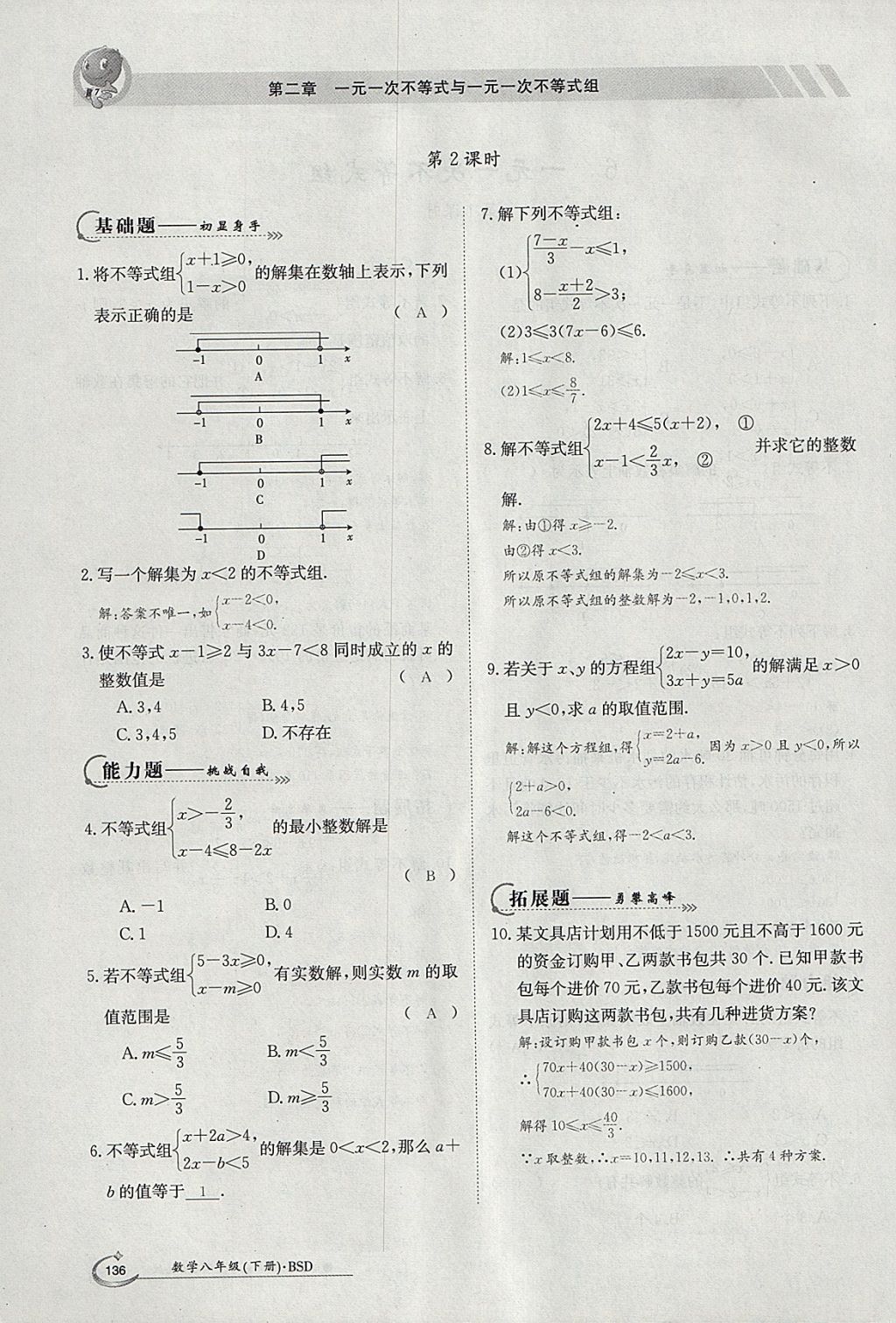 2018年金太陽導(dǎo)學(xué)案八年級(jí)數(shù)學(xué)下冊北師大版 參考答案第20頁