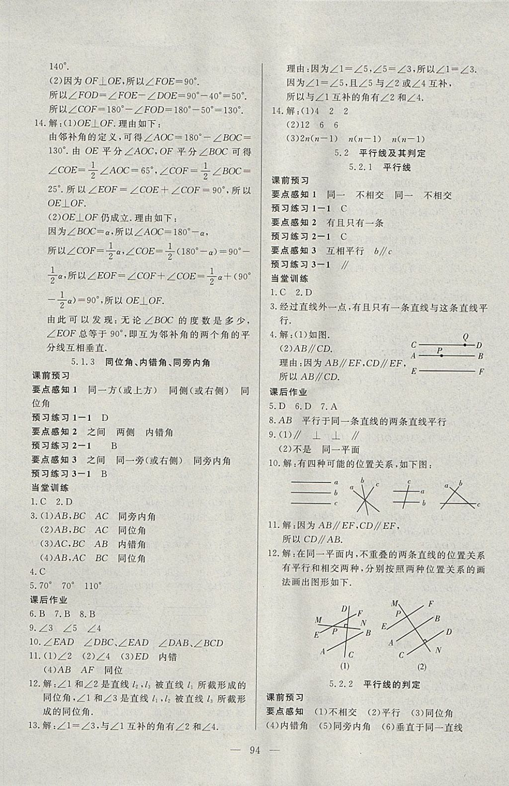 2018年自主训练七年级数学下册人教版 参考答案第2页