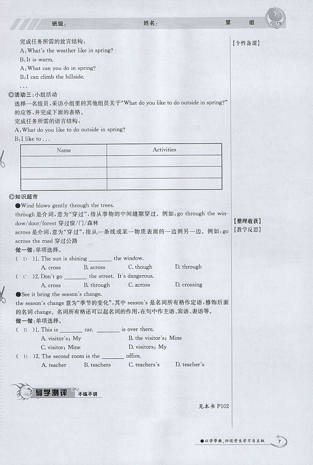 2018年金太阳导学案八年级英语下册冀教版 参考答案第7页