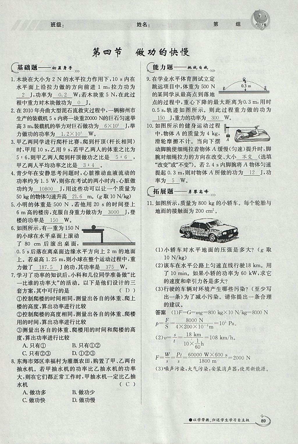 2018年金太陽導(dǎo)學(xué)案八年級物理下冊滬科版 參考答案第21頁