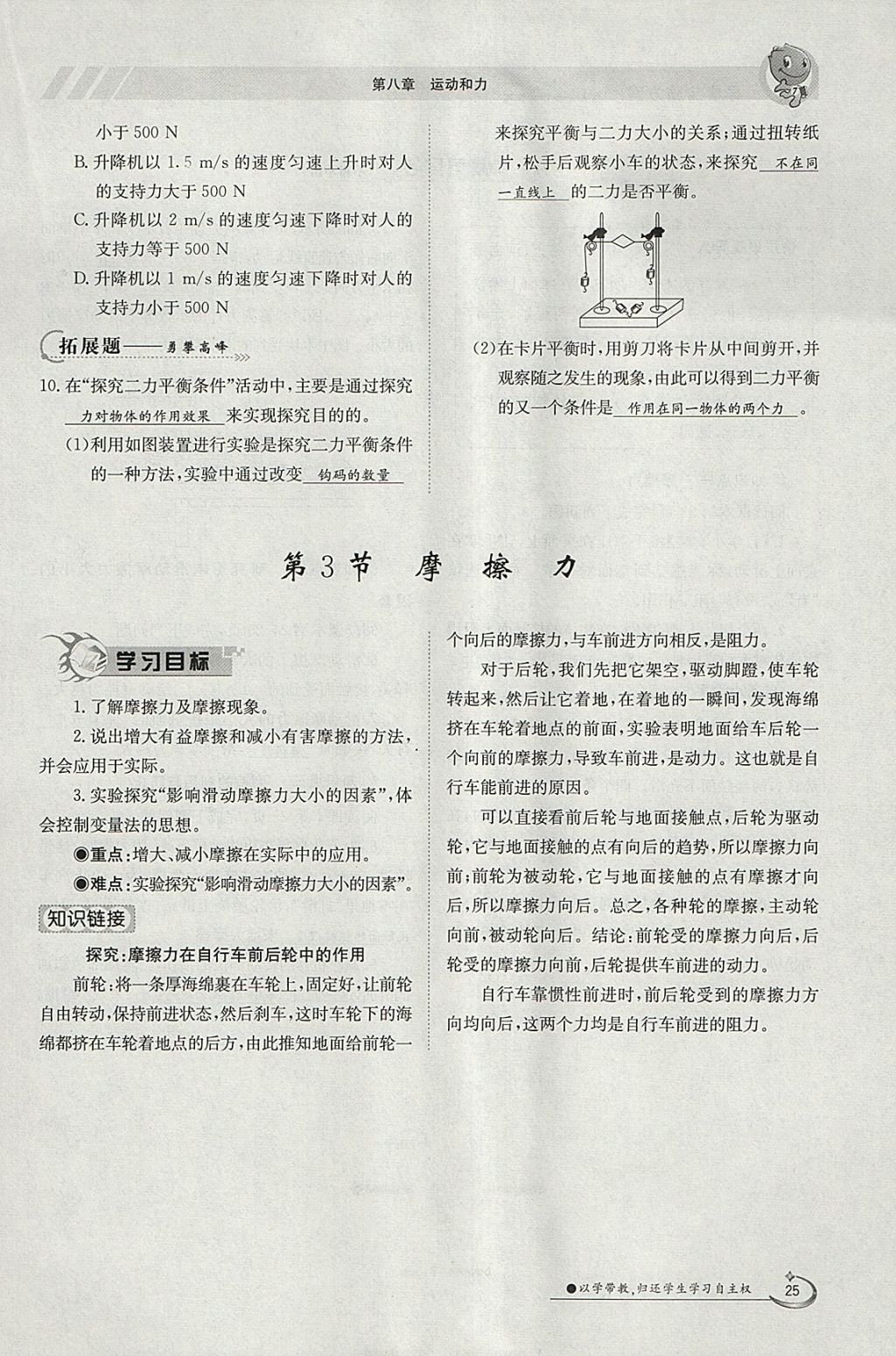 2018年金太陽導學案八年級物理下冊人教版 參考答案第50頁