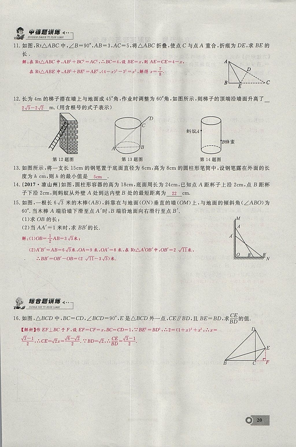 2018年思維新觀察八年級數(shù)學(xué)下冊 參考答案第31頁