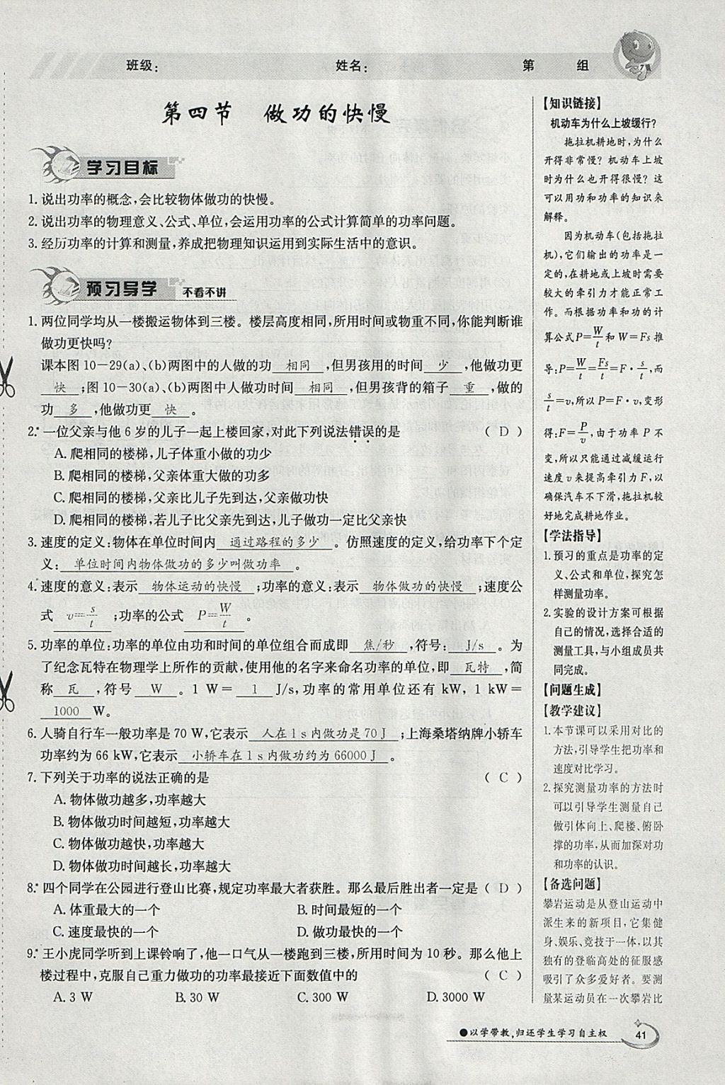 2018年金太陽導學案八年級物理下冊滬科版 參考答案第87頁