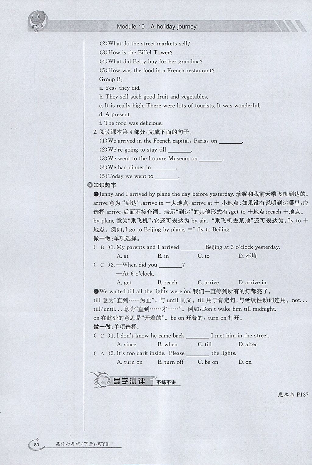 2018年金太阳导学案七年级英语下册外研版 参考答案第80页