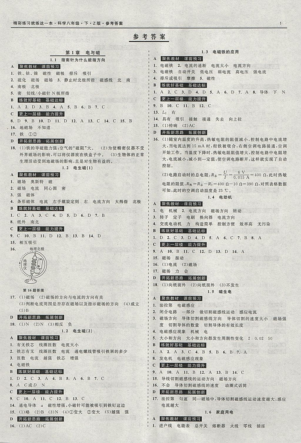 2018年精彩练习就练这一本八年级科学下册浙教版 参考答案第1页