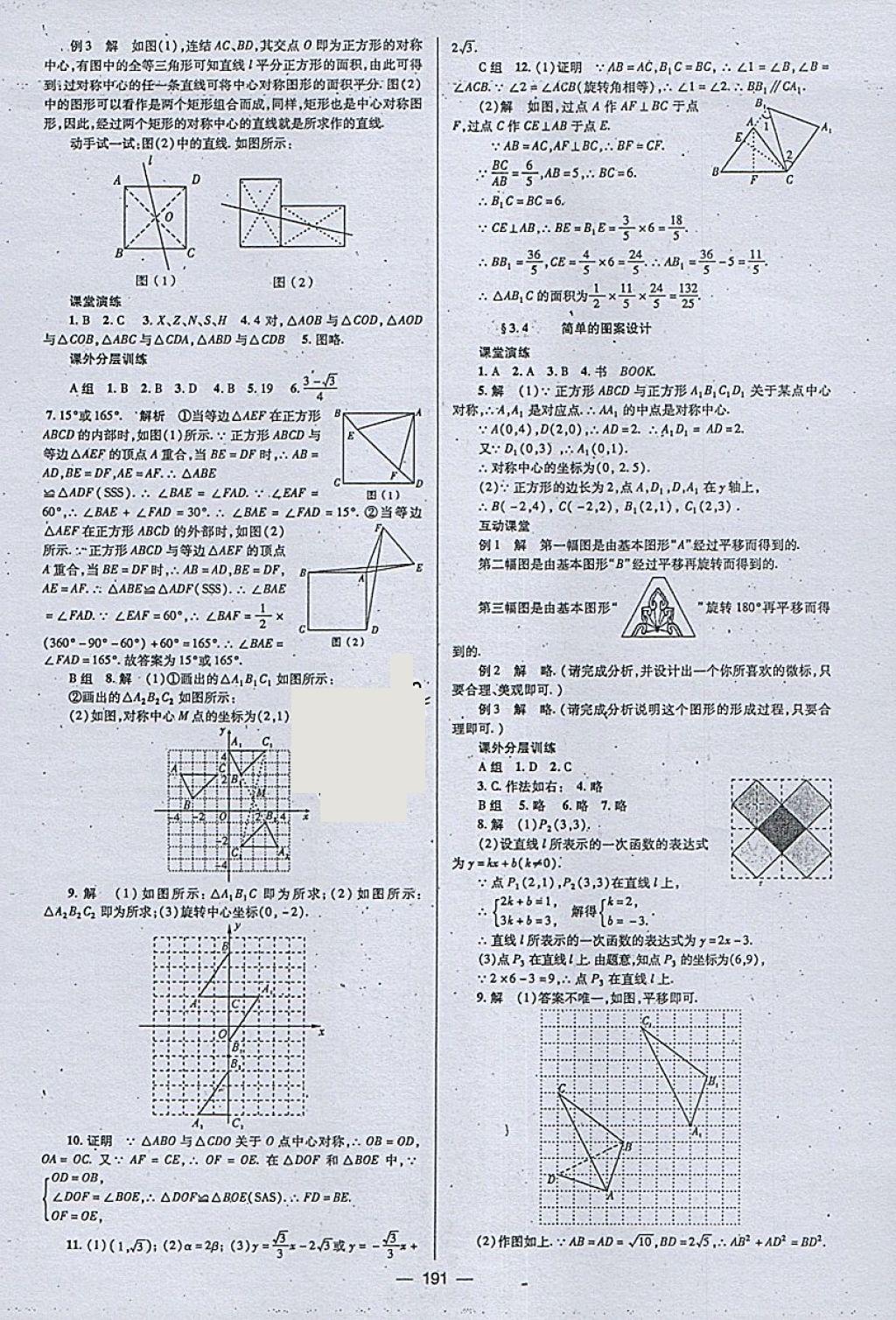 2018年天府?dāng)?shù)學(xué)八年級(jí)下冊(cè)北師大版 參考答案第18頁(yè)