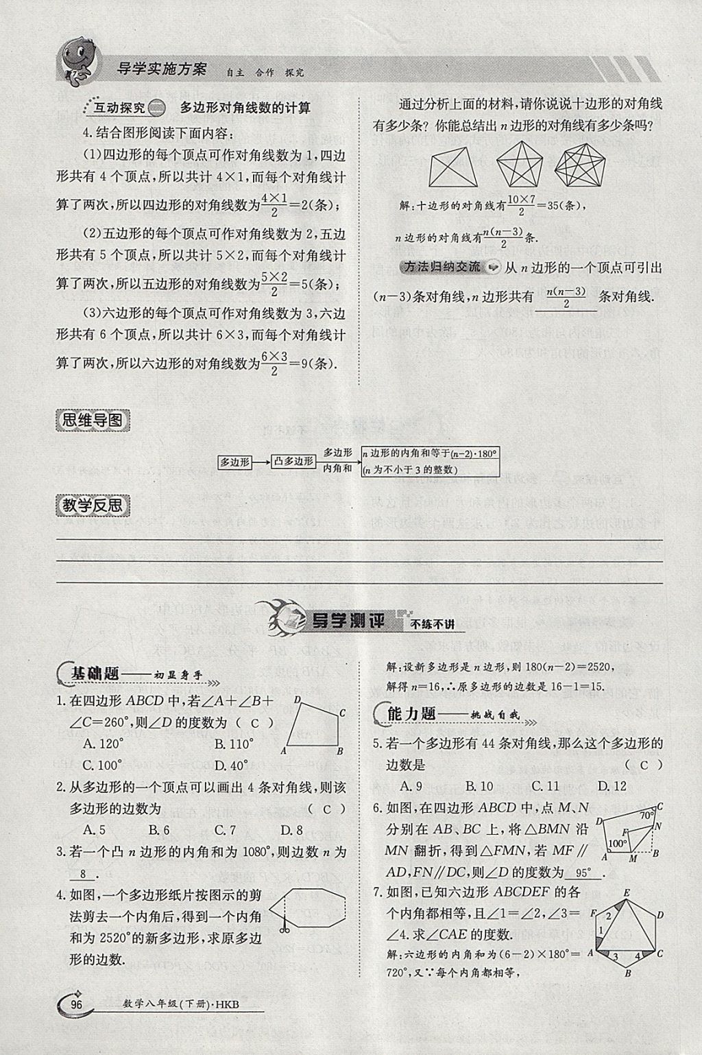 2018年金太陽導(dǎo)學(xué)案八年級數(shù)學(xué)下冊滬科版 參考答案第96頁