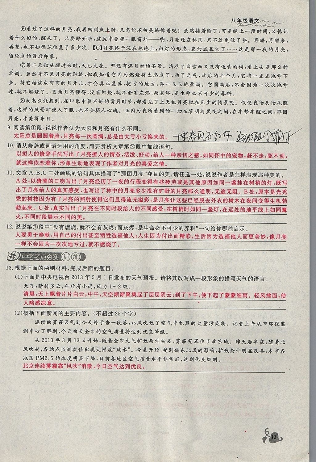 2018年思維新觀察八年級語文下冊鄂教版 參考答案第32頁