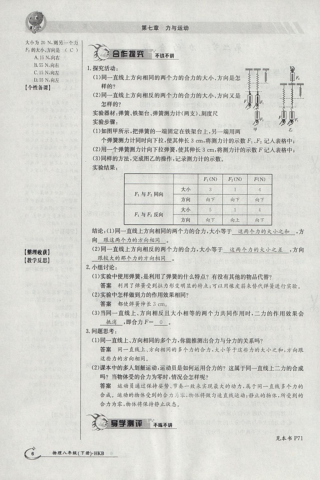 2018年金太陽導學案八年級物理下冊滬科版 參考答案第44頁