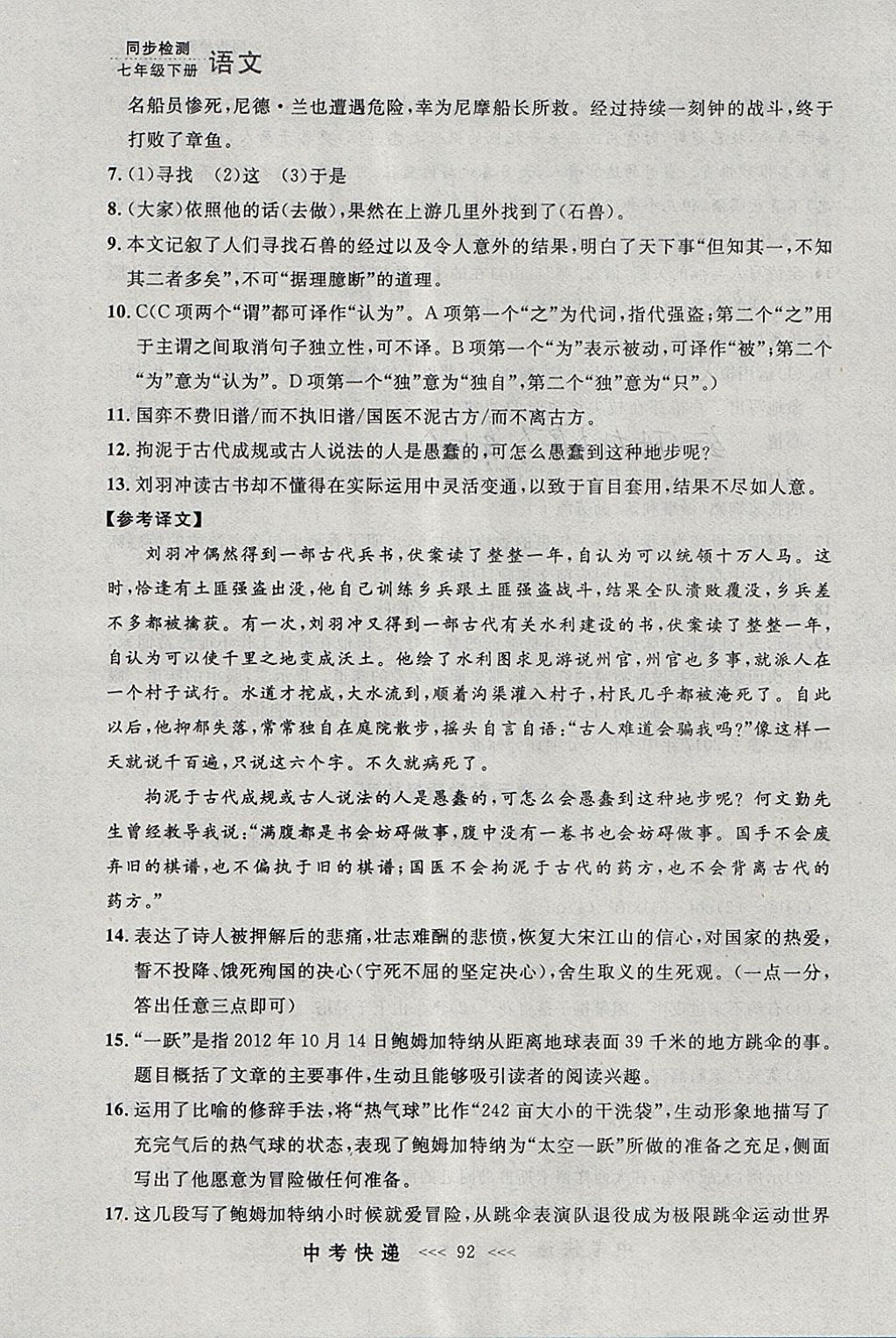 2018年中考快递同步检测七年级语文下册人教版大连专用 参考答案第32页