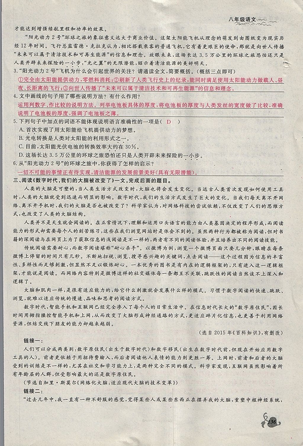 2018年思維新觀察八年級語文下冊鄂教版 參考答案第136頁