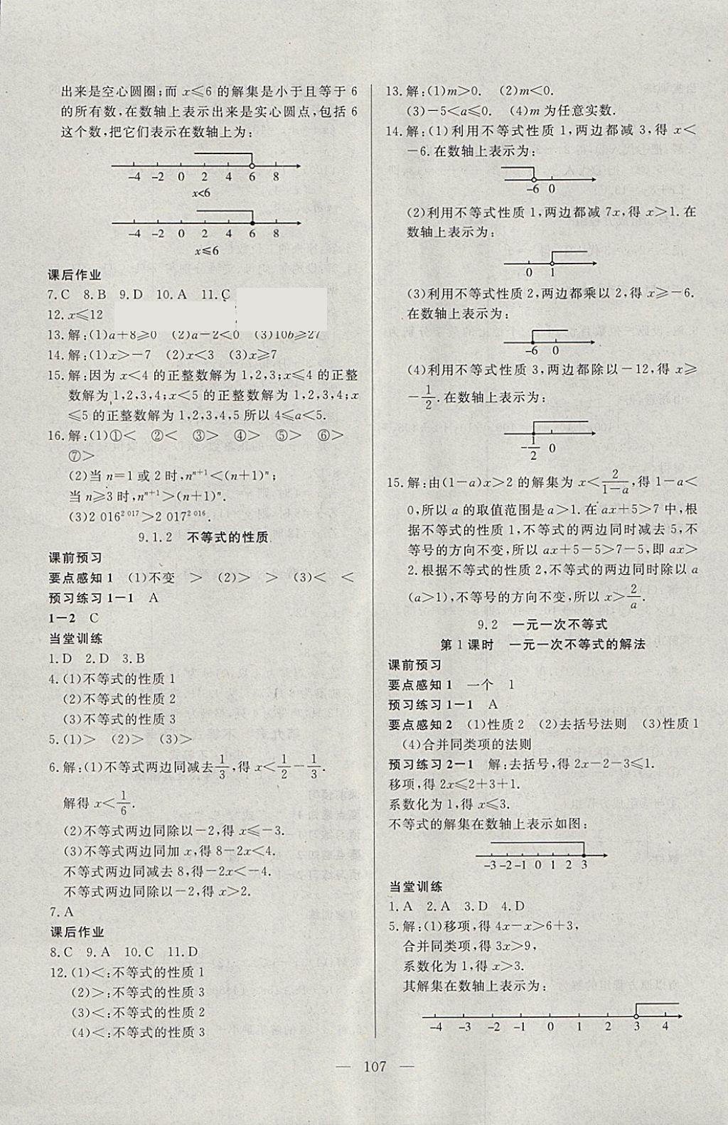 2018年自主训练七年级数学下册人教版 参考答案第15页