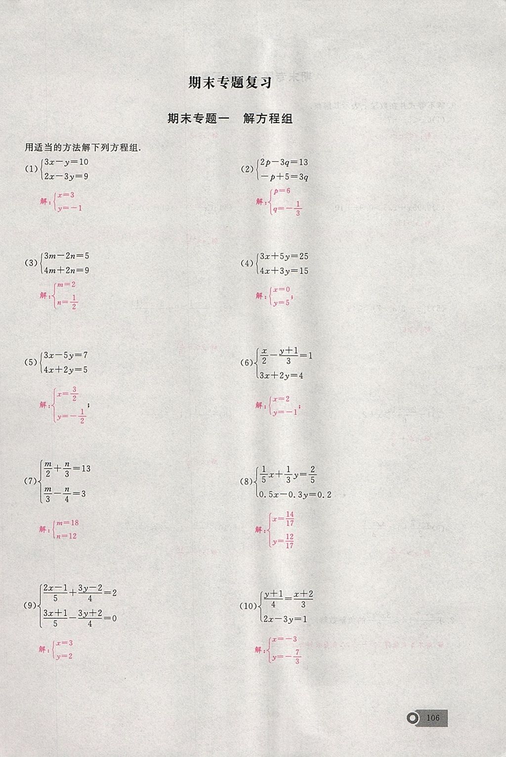 2018年思维新观察七年级数学下册 参考答案第1页